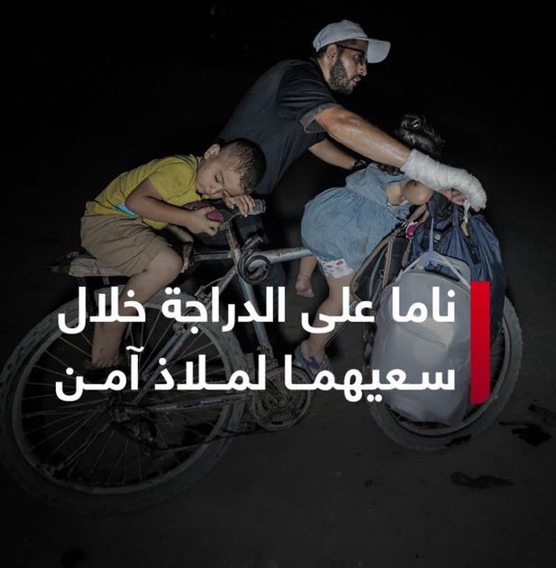 Two children from Gaza sleep on a bicycle while seeking safe haven.
#IsraelTerroristState