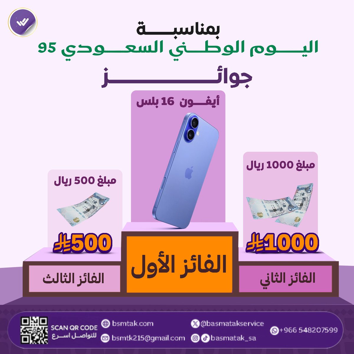 بصمتك | BASMATAK (@basmatakservice) on Twitter photo 🇸🇦 بمناسبة #اليوم_الوطني_السعودي_95 🇸🇦
🎉 الجوائز :
الفائز الاول_ جوال أيفون 16بلس جوال
الفائز الثاني _مبلغ مالي 1000ريال
الفائز الثالث _مبلغ مالي 500ريال
🚀 طريقة المشاركة:
•تابع الحسابنا الرسمي <a href="/basmatakservice/">بصمتك | BASMATAK</a>
•اضغط 💚 لايك
•غرد 🔄 رتويت
•رد بكلمة (تم) 📝
*ممنوع 🇸🇦 بمناسبة #اليوم_الوطني_السعودي_95 🇸🇦
🎉 الجوائز :
الفائز الاول_ جوال أيفون 16بلس جوال
الفائز الثاني _مبلغ مالي 1000ريال
الفائز الثالث _مبلغ مالي 500ريال
🚀 طريقة المشاركة:
•تابع الحسابنا الرسمي <a href="/basmatakservice/">بصمتك | BASMATAK</a>
•اضغط 💚 لايك
•غرد 🔄 رتويت
•رد بكلمة (تم) 📝
*ممنوع