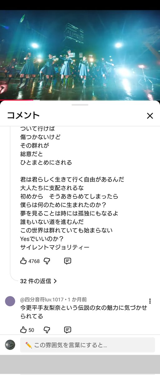 今更だけどこの前サイレントマジョリティーって曲を初めてMV見たんだけど私がひねくれてるんだろうが 矛盾してんなっておもってしまった