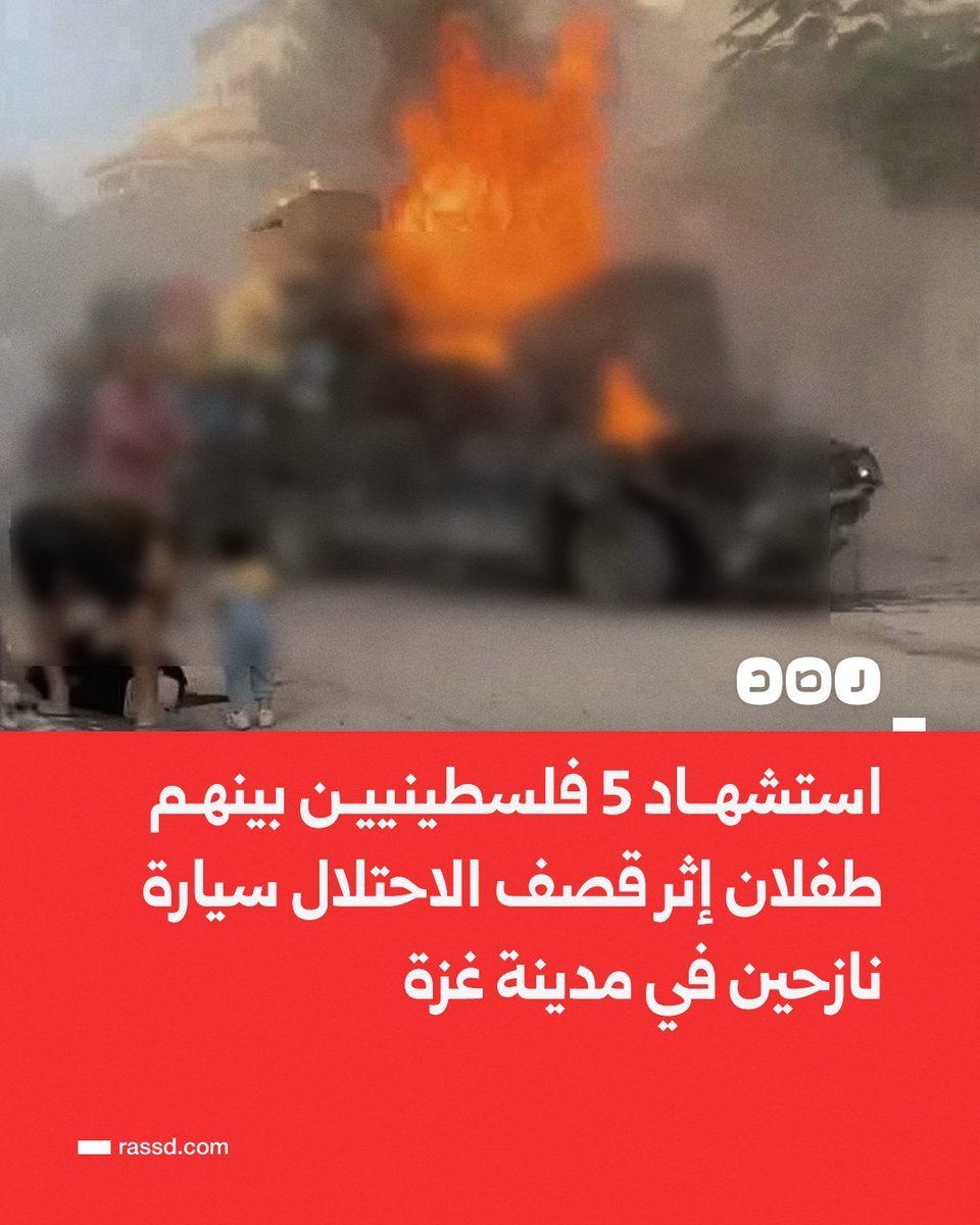 تغطية صحفية | استشهاد 5 فلسطينيين بينهم طفلان داخل سيارة، إثر استهدافهم من جيش الاحتلال أثناء نزوحهم غرب مدينة غزة شمال القطاع