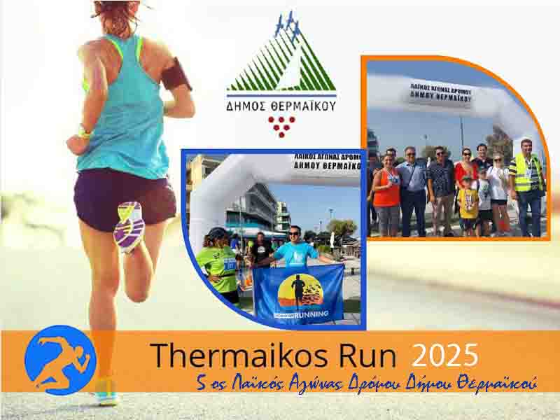 thermaiko.eu/thermaikos-run… 5ος Λαϊκός Αγώνας Δρόμου Δήμου Θερμαϊκού #Thermaikos