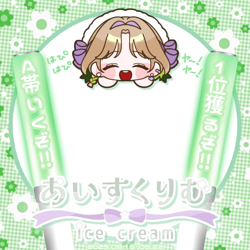 あいすくりぃむ様 ❄︎ ┈┈┈┈┈┈┈┈┈┈┈┈┈┈┈┈ ❄︎ 🤍❄️ ICECREAM