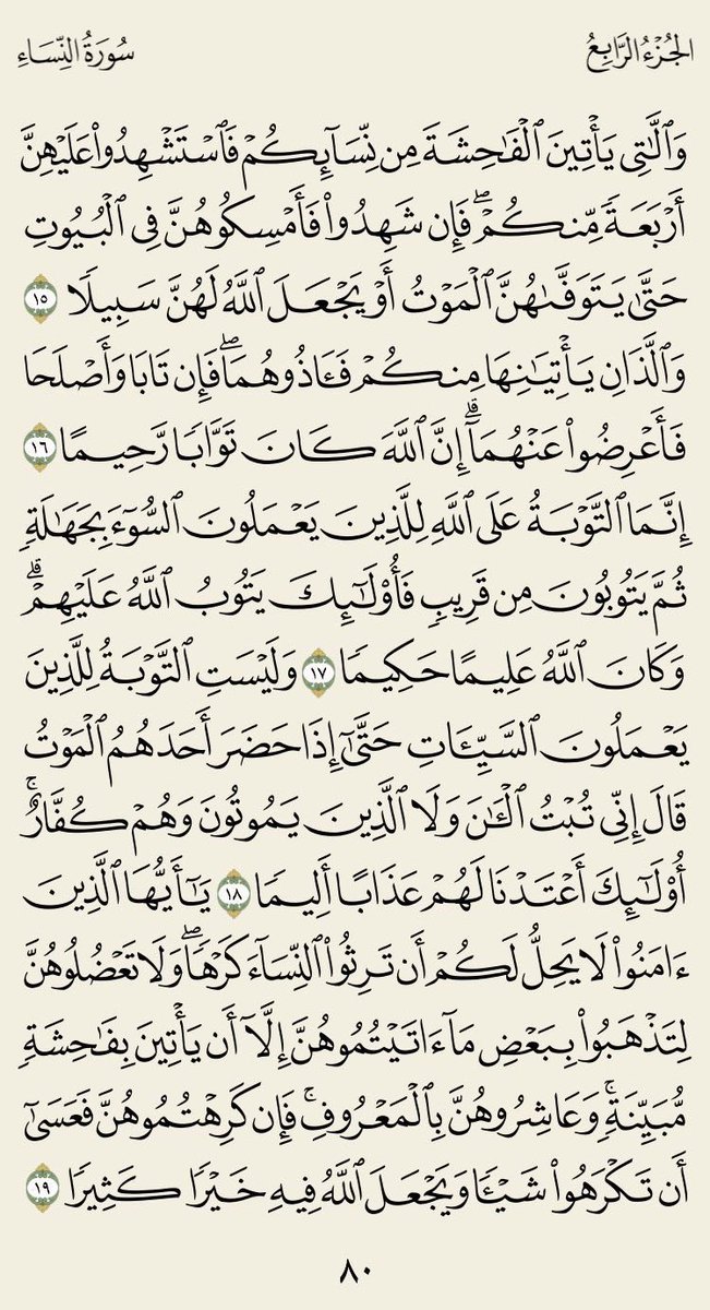 3bdullah_62's tweet photo. دقيقتان من وقتك ..

( سورة النساء )
الجزء الرابع صـ ٨٠

تم إضافة تفسير الصفحة من كتاب تفسير الجلالين لمن يرغب فيه 👍

#كل_يوم_صفحة_من_القرآن https://t.co/Kcn0iH3qTF