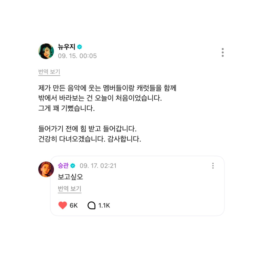 250917 seungkwan weverse reply to hoshi and woozi 🌟 #승관

🍊: i miss you already
🍊: i miss you

seungkwan misses his hyungs... 😞