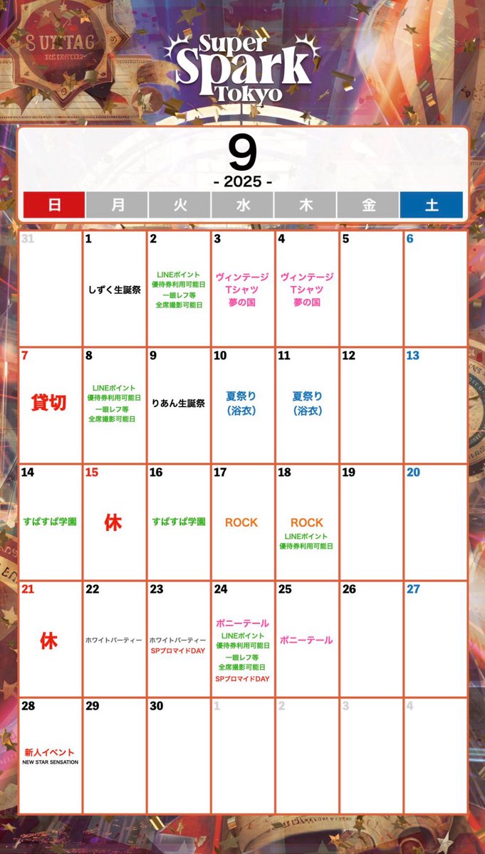 9/23のSPブロマイドDAYはこの日限定ブロマイド(1枚ずつ、計2種類)になって、事前ブロマイドプラン¥1000円になります‼️

この日限定だから是非是非もらってください🥹💞