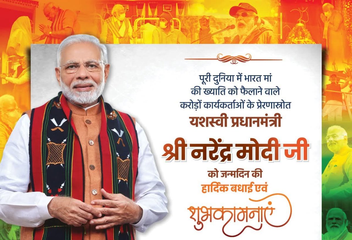 omtanwarsingh's tweet image. आदरणीय प्रधानमंत्री जी आपको 75वें जन्मदिन की बहुत-बहुत शुभकामनाएं एवं बधाई, आप स्वस्थ हो दीर्घायु और भगवान भोलेनाथ की कृपा सदैव आपके ऊपर बनी रहे
