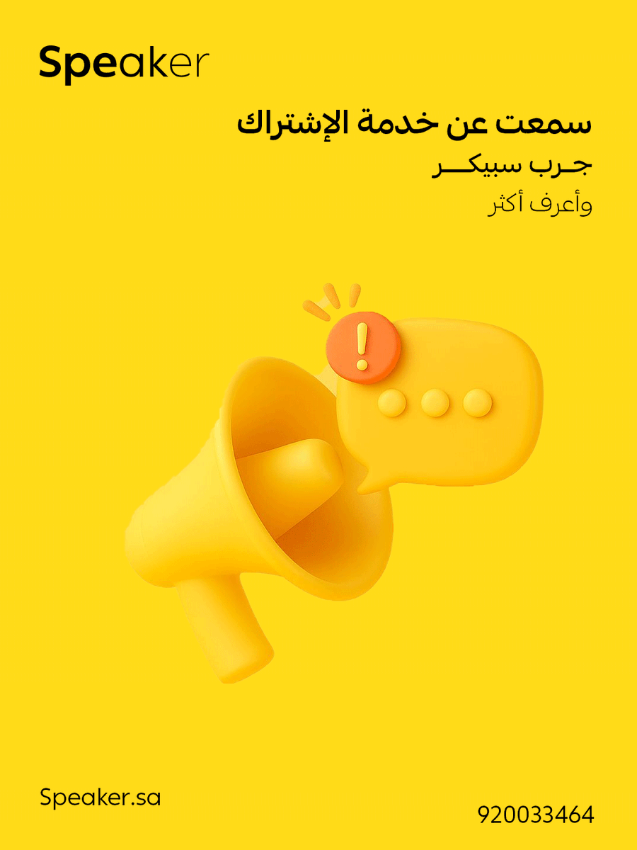 سبيكر | Speaker (@usespeaker) on Twitter photo 