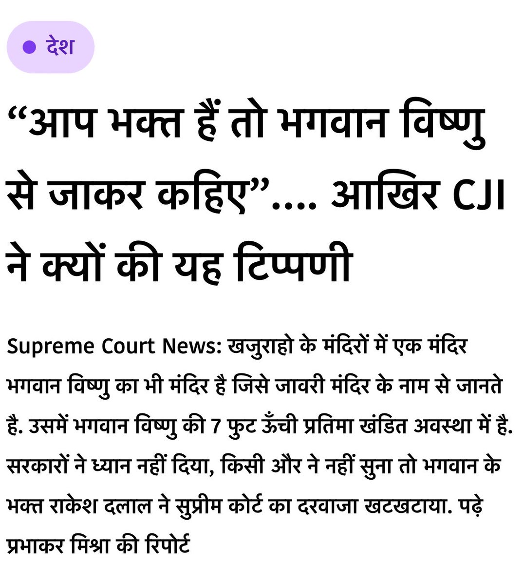 Hindu_Samwad's tweet photo. @Akhand_Bharat_S Lord Vishnu ✊ #ImpeachTheCJI
#CJIGavai mocks Hindu faith in open court 😡
Is he not Chief Justice of India for 1B Hindus too?
This man has disgraced India’s top judiciary. The Govt must move impeachment!

भगवान विष्णु 
No one is going to STSJ
#SupremeCourt #TwoTierJudiciary https://t.co/lKhVPwK5OG