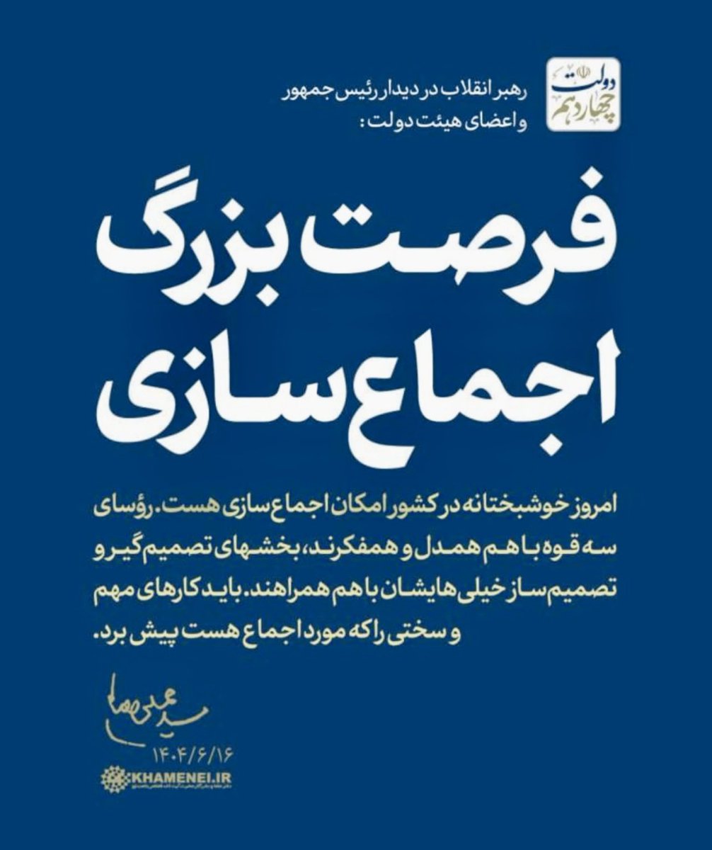 Amir_barry_'s tweet photo. @hamidrasaee پاسخ شما رو حضرت آقا در سخنان ۱۶ شهریور فرمودند. سخنان کامل و جامع بود اگر گوش شنوایی باشد. https://t.co/1NSbM8jxC2