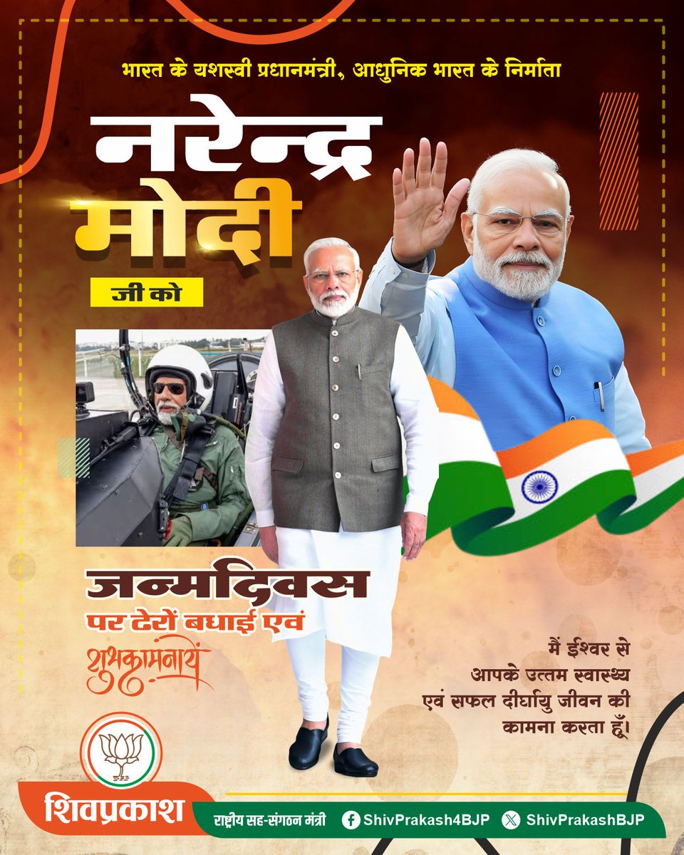 भारत के यशस्वी प्रधानमंत्री, आधुनिक भारत के निर्माता, माननीय प्रधानमंत्री श्री <a href="/narendramodi/">Narendra Modi</a> जी को जन्मदिन की हार्दिक शुभकामनाएँ।

माँ भारती की सेवा में आपका संकल्प और समर्पण यूँ ही देश का गौरव बढ़ाता रहे—शुभकामनाएँ एवं मंगलकामनाएँ।

#HappyBdayPMModi #SevaParv