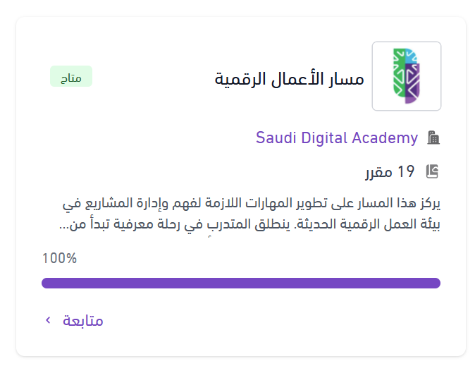 M0HM3D85's tweet photo. ✨ ولله الحمد ✨
أتممت مسار الأعمال الرقمية بنسبة 100% ✅
ضمن مبادرة FuelAI من 
@SdaAcademy
 🚀
رحلة تدريبية افتراضية مليئة بالمعرفة والمهارات الرقمية، وما زلت مواصلًا في إكمال بقية المسارات بإذن الله 💡📚
#الأكاديمية_السعودية_الرقمية #FuelAI #صيفك_ذكي https://t.co/OU24dL4EQ9