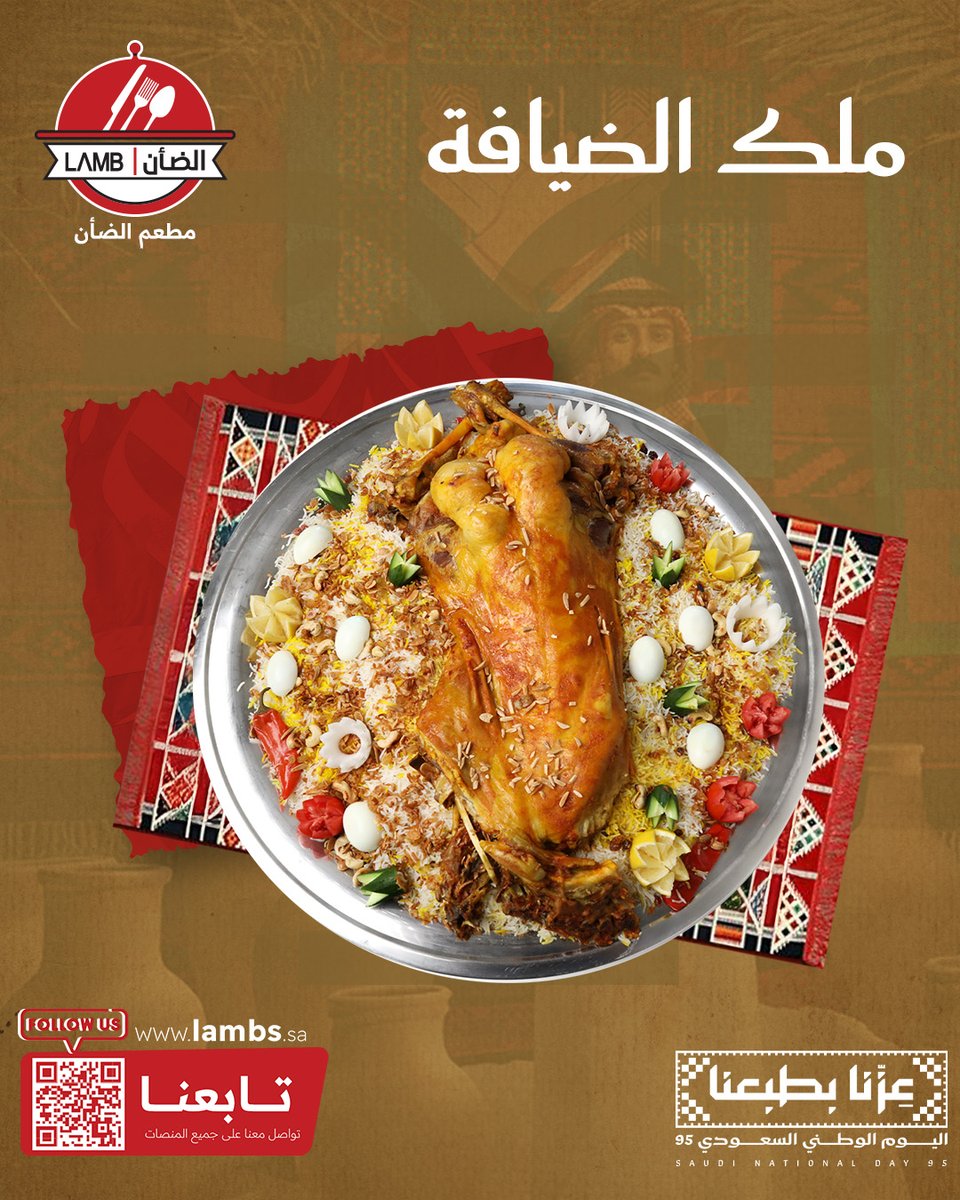 وش ما كانت ضيافتك كبيرة
مطعم الضأن بيسد معاك

الضأن قادر يشرفك 😎👌
#الضأن #مطعم_شعبي #عزنا_بطبعنا #عزنا_وفخرنا #اليوم_الوطني_السعودي #اليوم_الوطني