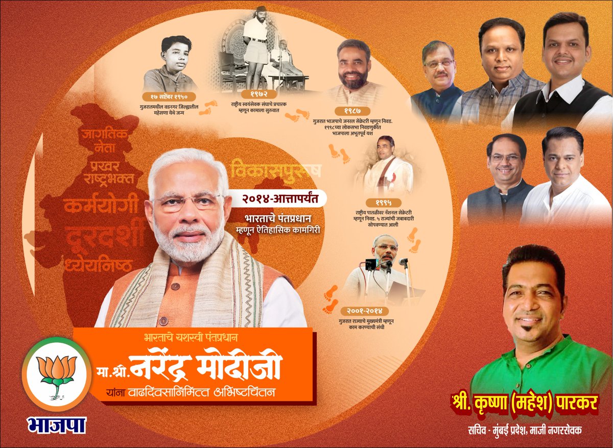Mahesh Parkar महेश पारकर (@maheshparkarbjp) on Twitter photo नवी दिशा आत्मविश्वास विकासाचा भक्कम मार्ग दाखविणारे #पंतप्रधाननरेंद्रमोदीजी ना जन्मदिवसाच्या हार्दिक शुभेच्छा दूरदृष्टीतून परिश्रमातून सर्वांच्या विश्वासाने मंत्रातून
भारत आज जगात नव्या उंचीवर पोहचला आहे
राष्ट्रसेवेच्या प्रवासात दीर्घायुषी व्हावे हिच प्रार्थना <a href="/narendramodi/">Narendra Modi</a> नवी दिशा आत्मविश्वास विकासाचा भक्कम मार्ग दाखविणारे #पंतप्रधाननरेंद्रमोदीजी ना जन्मदिवसाच्या हार्दिक शुभेच्छा दूरदृष्टीतून परिश्रमातून सर्वांच्या विश्वासाने मंत्रातून
भारत आज जगात नव्या उंचीवर पोहचला आहे
राष्ट्रसेवेच्या प्रवासात दीर्घायुषी व्हावे हिच प्रार्थना <a href="/narendramodi/">Narendra Modi</a>