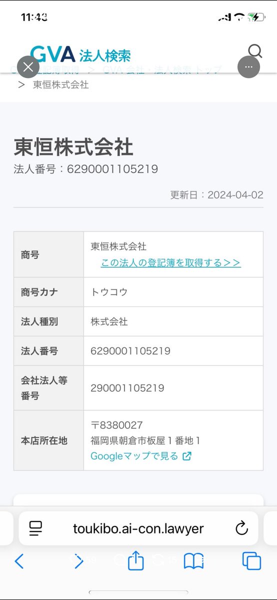 スレッズから
福岡県朝倉市にて中国人と韓国人向け大型マンション建築計画があるそう
このマンションができたら
一気に数百人の中国人韓国人がやってくるとの事
反対コメントだらけ
この会社
代表取締役は中国人か韓国人
去年出来たばかりのウサンクサイ会社らしく