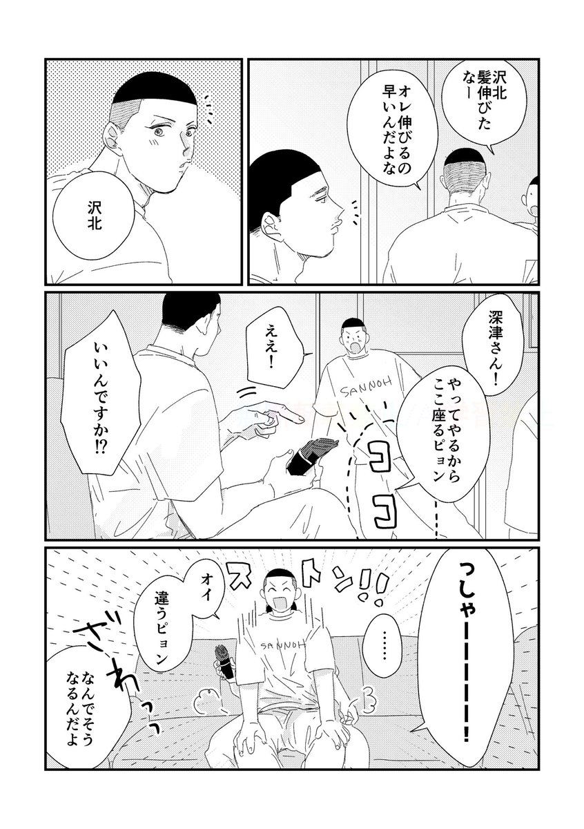 深さんの言い方が悪い😠
沢と深