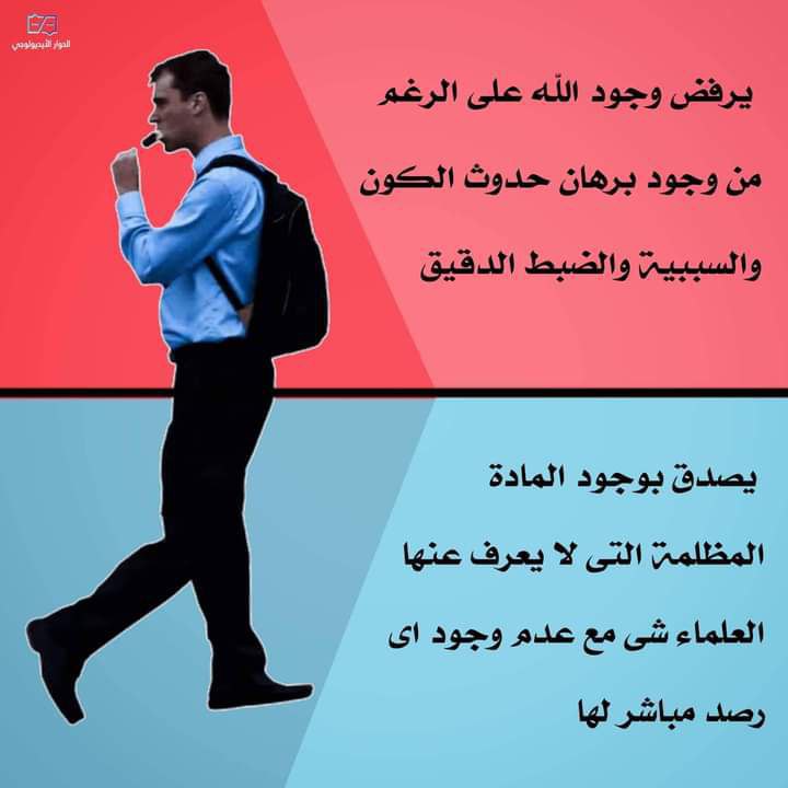 تناقض الملحد 👌