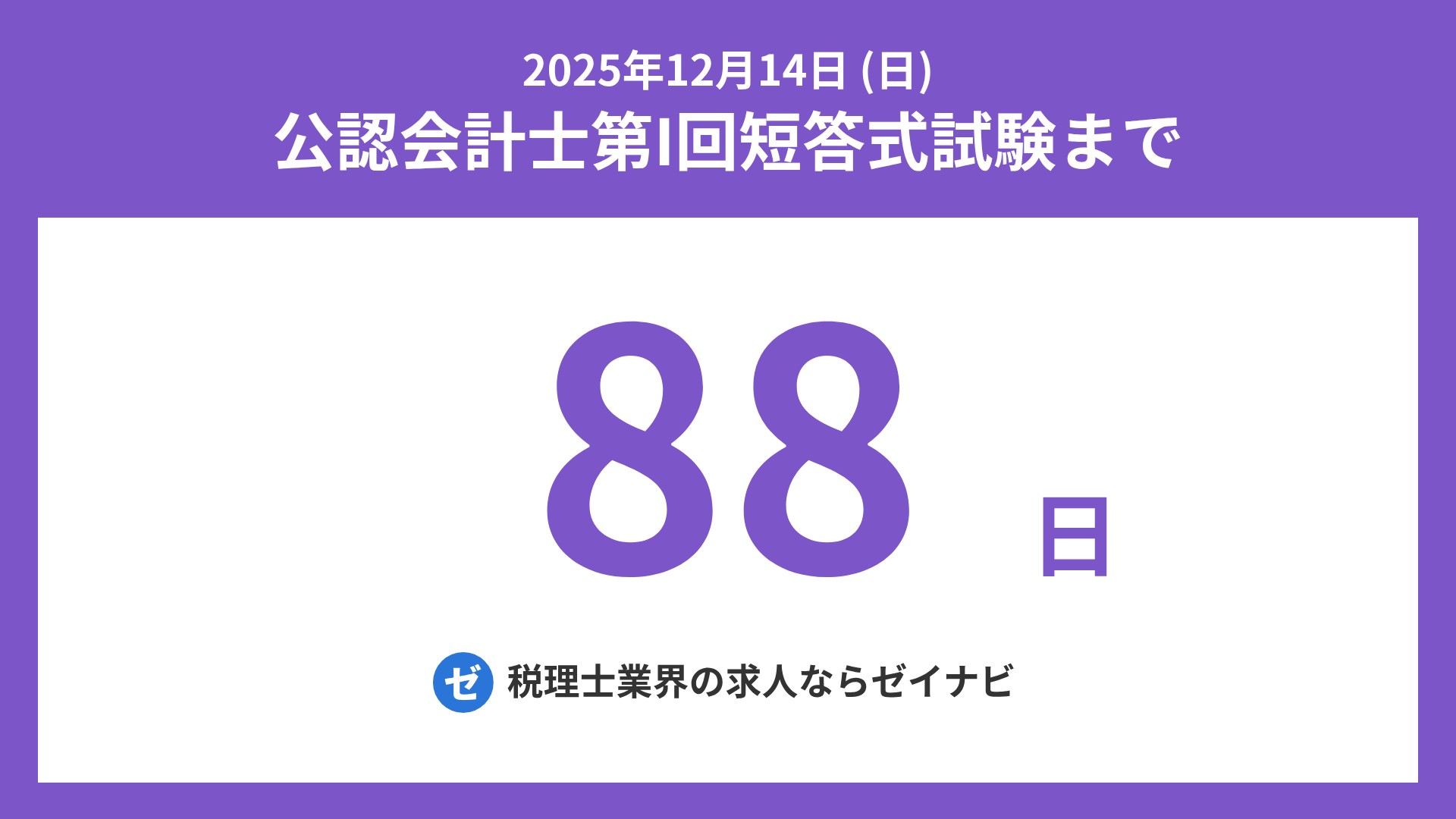 CPA 短答直前答練　2025年5月目標　1〜3回+短答模試　公認会計士 TAC 2025年合格目標 公認会計士試験 短答式 全国模試＋短答直前