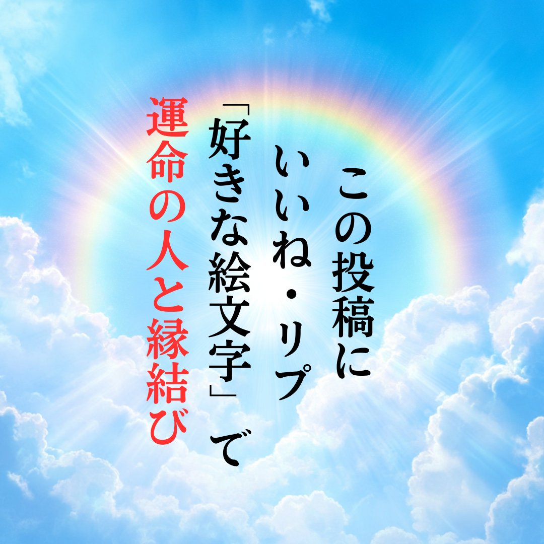 9月17日

運命の人白兎星座占い

【RT＆いいね】
リプ「好きな絵文字」
で運命の人と縁結び💫

牡羊♈問題は片付いた
牡牛♉曖昧は終わり
双子♊君に熱くなってる
蟹　♋俺が君の所へ行く
獅子♌本気に決まってる
乙女♍これは愛だ
天秤♎飛んでゆきたい
蠍　♏全部君の為
射手♐俺達は頑張ってる