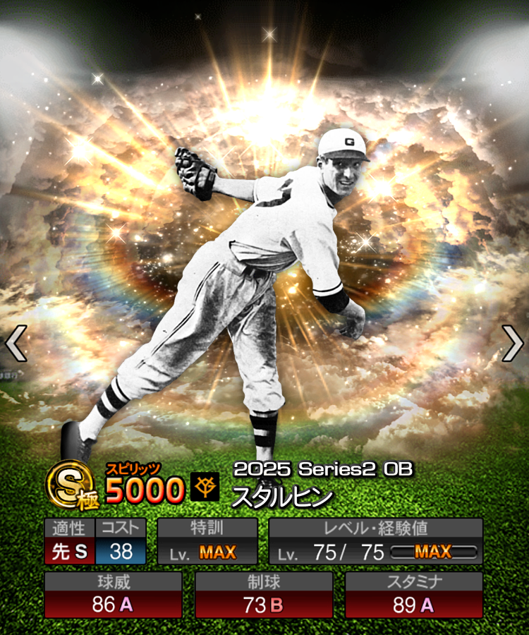 巨人新規OB予想 スタルヒン(1939) 角度のある豪速球を武器に5年連続