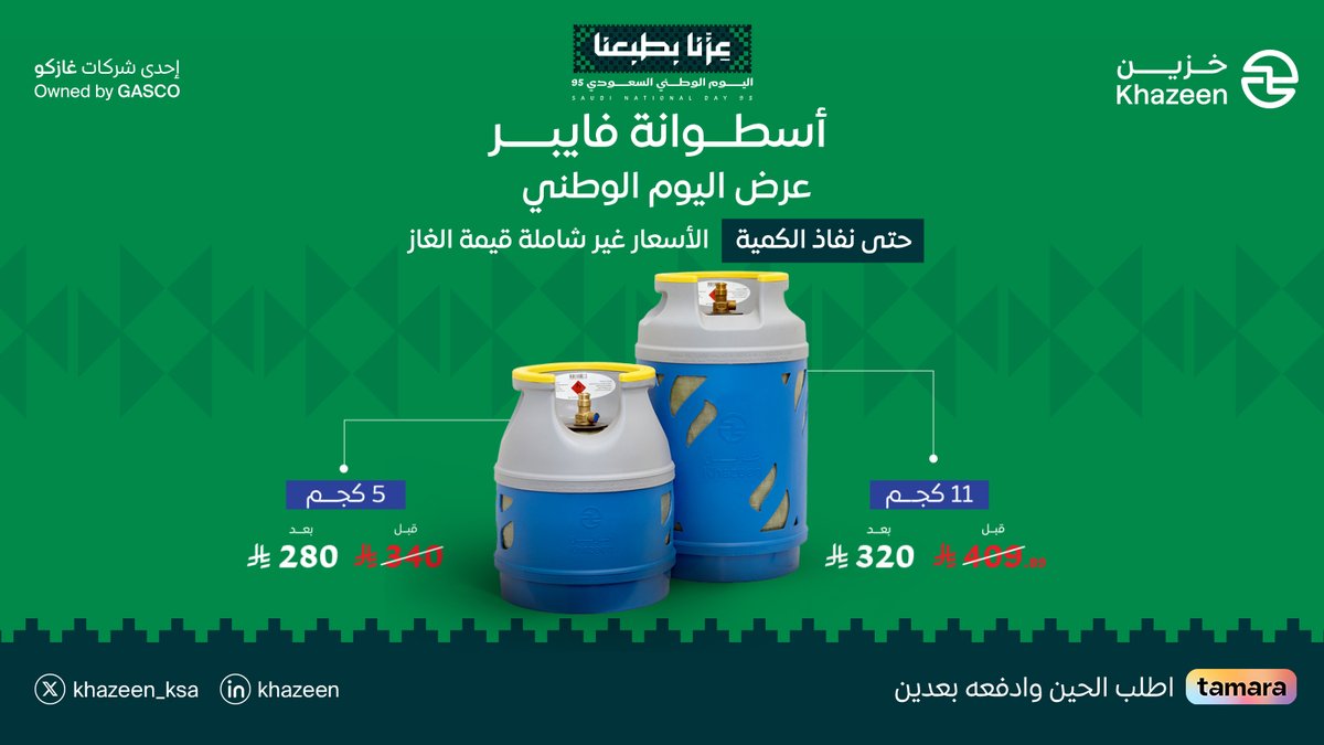 khazeen | خزين tweet media