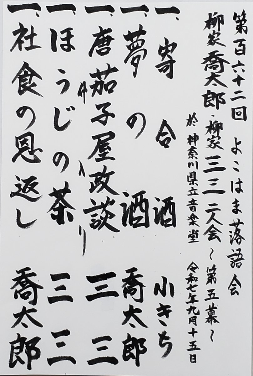 落語会　チケット 逗子文化プラザホール on X: 