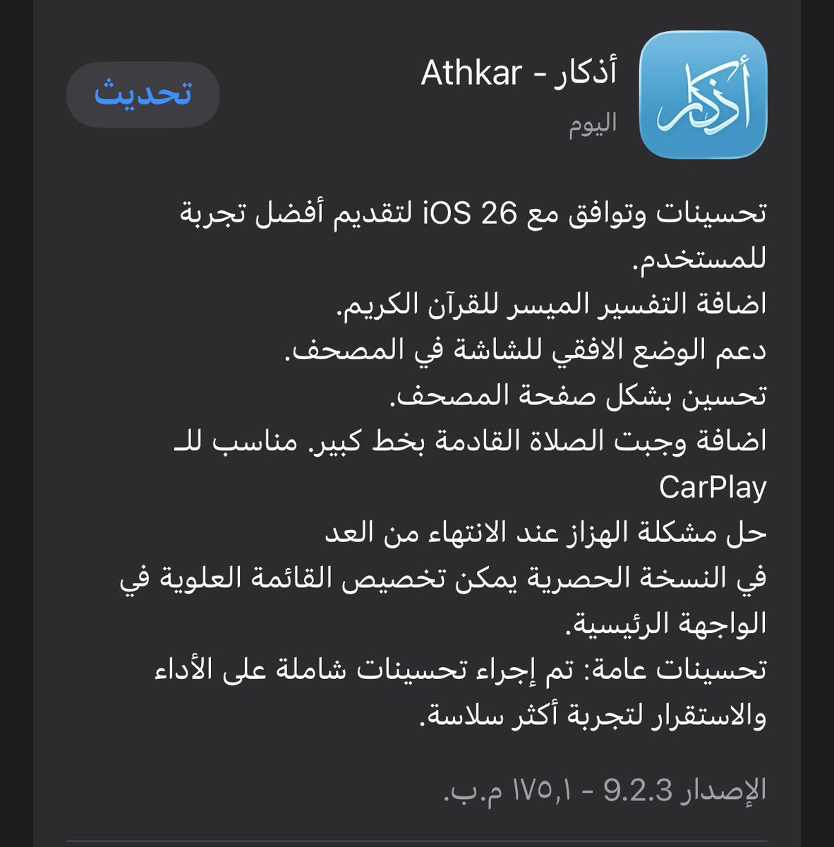 #تطبيق_أذكار <a href="/Athkarapp/">تطبيق أذكار</a>