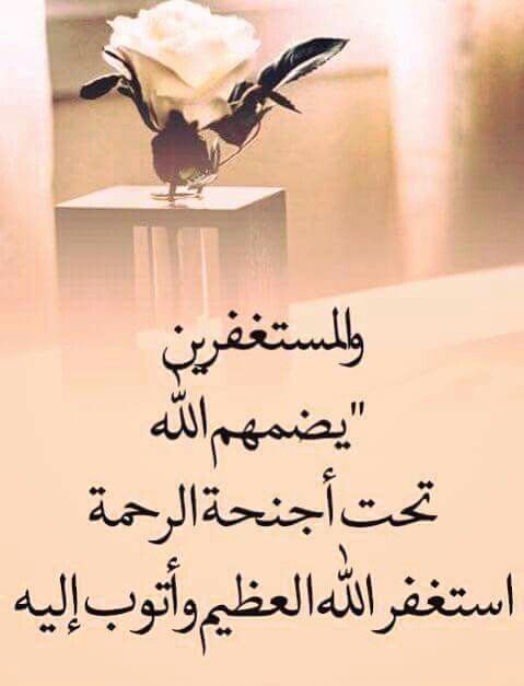 اكثروا من الاستغفار 🌿