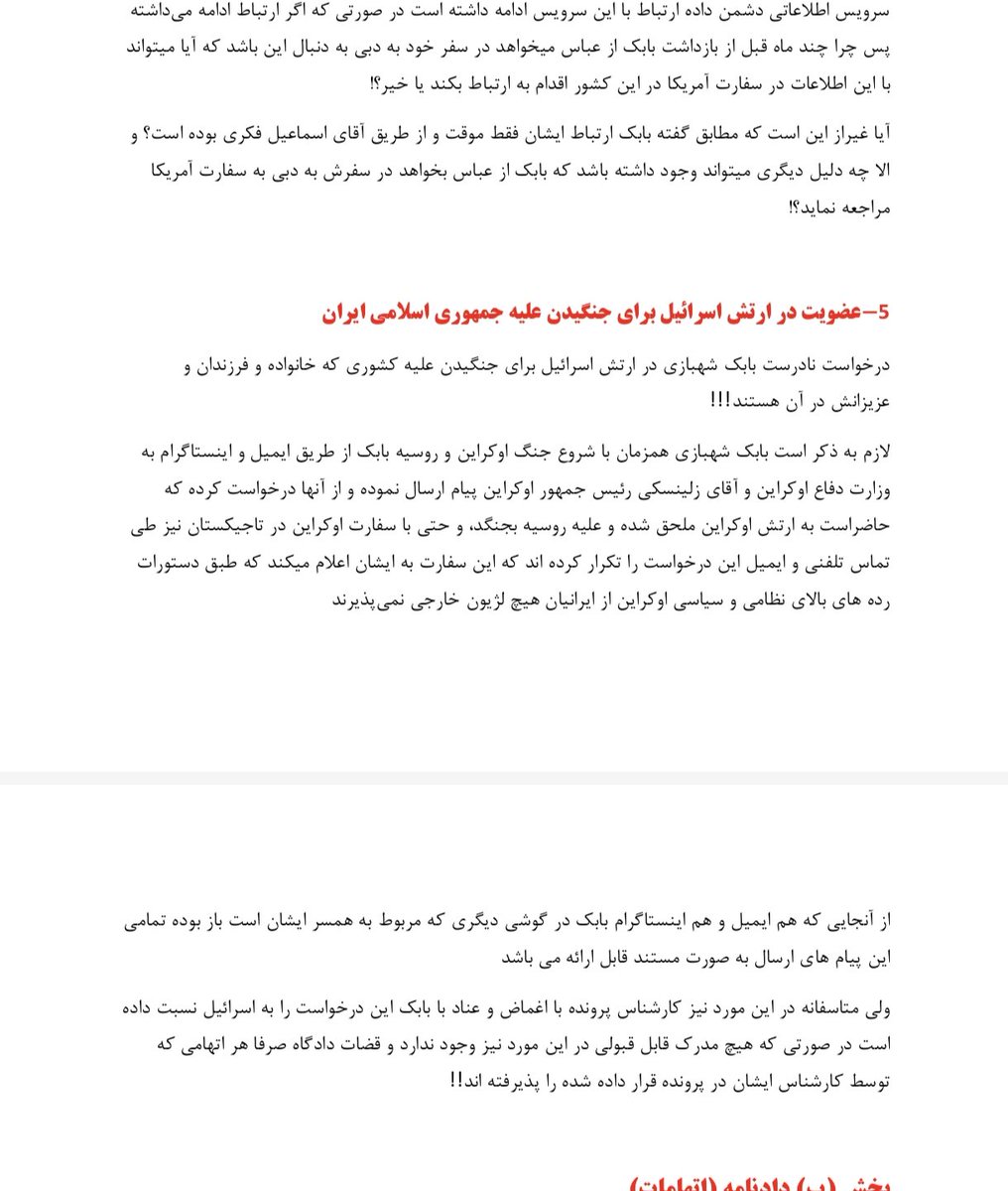 افشاگری پرونده #بابک_شهبازی
متاسفانه بعداز این همه سکوت و اعتماد به دادگاه نتیجه این شد که می‌بینید
مجبور هستم مدارک پرونده سازی علیه برادرم رو رسانه ای بکنم