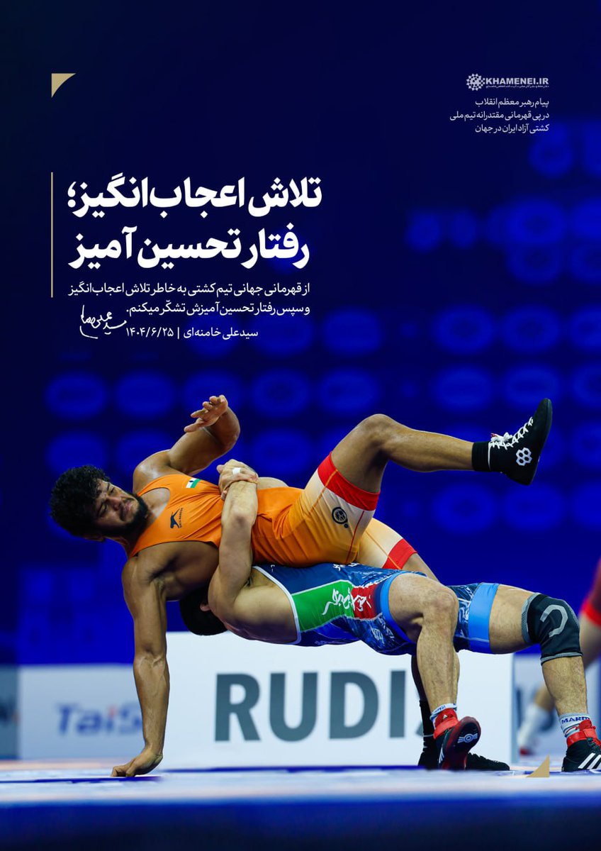 khameneinews's tweet image. تلاش اعجاب‌انگیز؛ رفتار تحسین‌آمیز

تقدیر رهبر معظم انقلاب از ورزشکاران تیم ملی #کشتی‌_آزاد برای کسب عنوان قهرمانی جهان. ۱۴۰۴/۶/۲۵