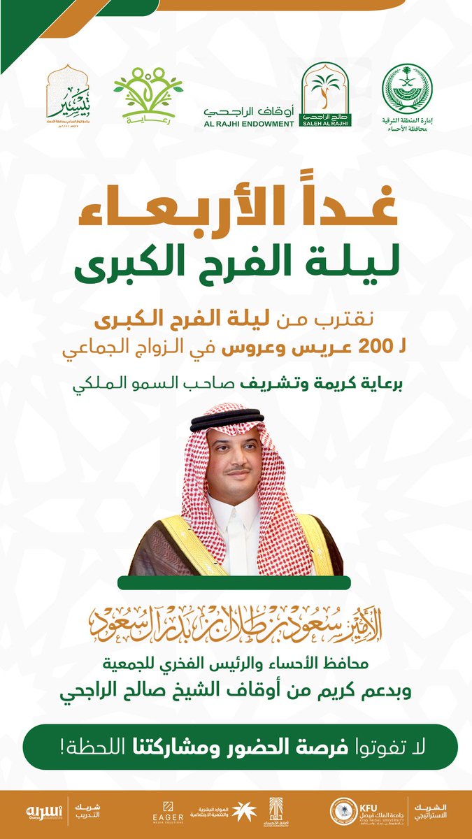 الجمعية الخيرية لتيسير الزواج ورعاية الأسرة tweet media