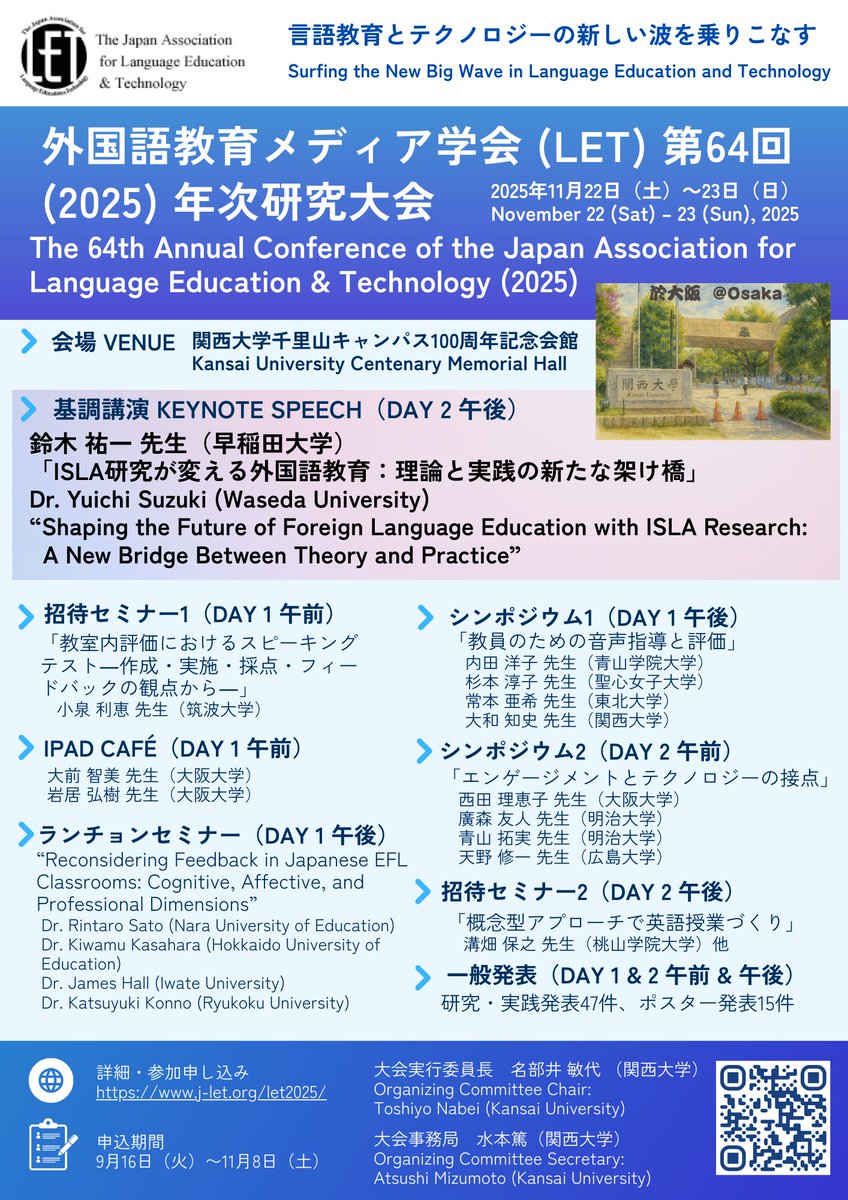 LET64 (LET2025) 年次研究大会 (@LET64_LET2025) / Posts / X