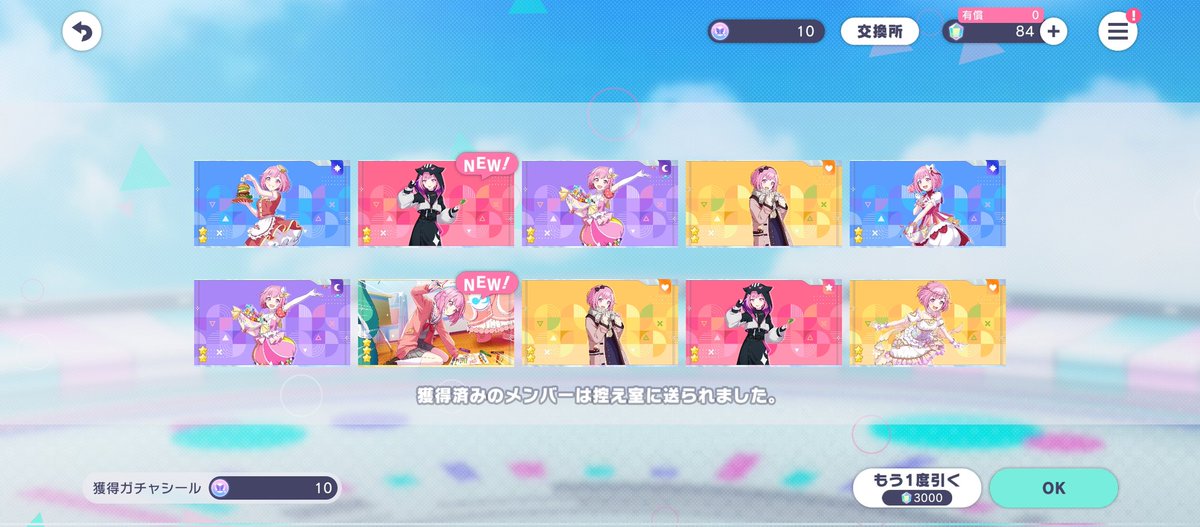 えむの誕生日だったのでガチャを引いたらこの画像はきました！↓#プロセカ#鳳えむ