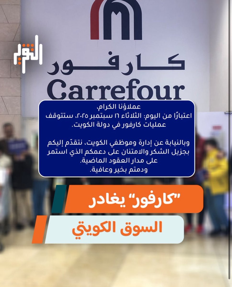 #المقاطعة تضرب من جديد..
كارفور تغلق محلاتها في الكويت. روحة بلا رجعة!

كلما ارتفع عدد المقاطعين ارتفعت فعالية المقاطعة، وهذه بدورها تثبت للمترددين جدواها. المقاطعة الاقتصادية للمنتجات والعلامات التجارية التي تدعم الاحتلال عمل بسيط لكنه شديد الفعالية، يمكن للجميع المشاركة فيه.