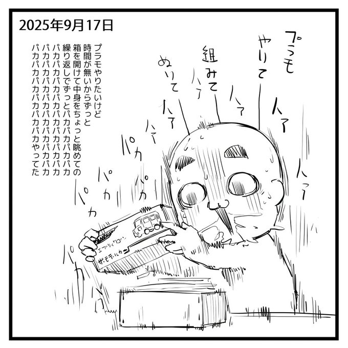 2025-09-17
絵日記です。 