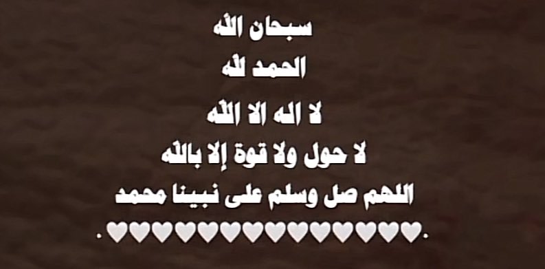 سبحان الله، الحمدلله، لاإله إلا الله، الله أكبر 🤍.