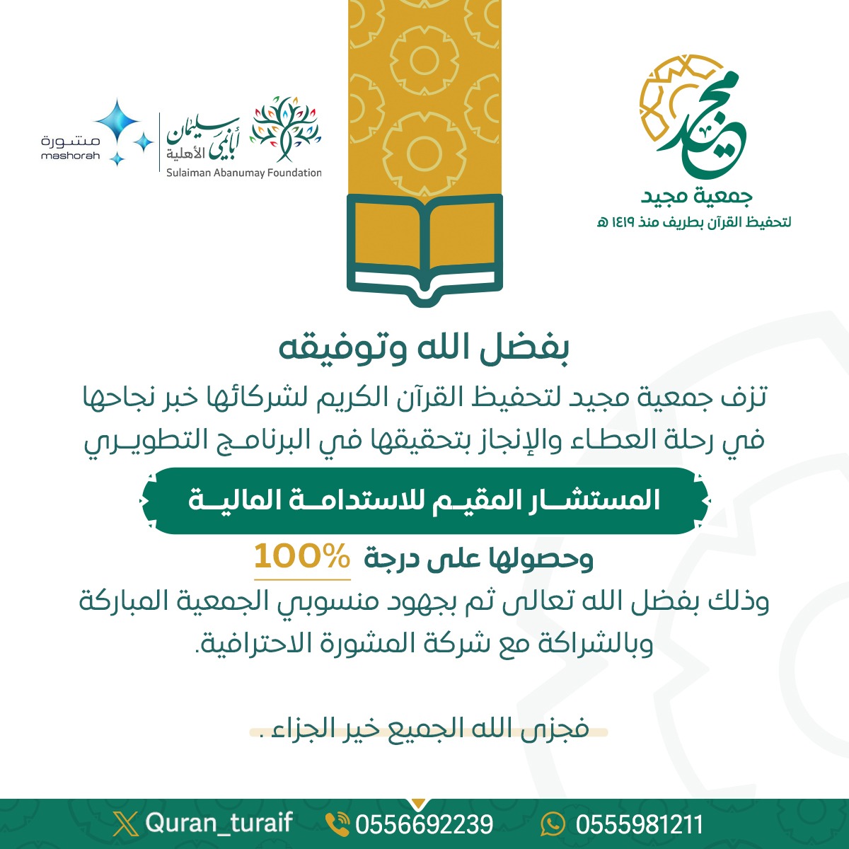 وأنتم شكرا لكم...
@Quran_turaif
<a href="/abanumaysa/">مؤسسة سليمان أبانمي الأهلية</a>