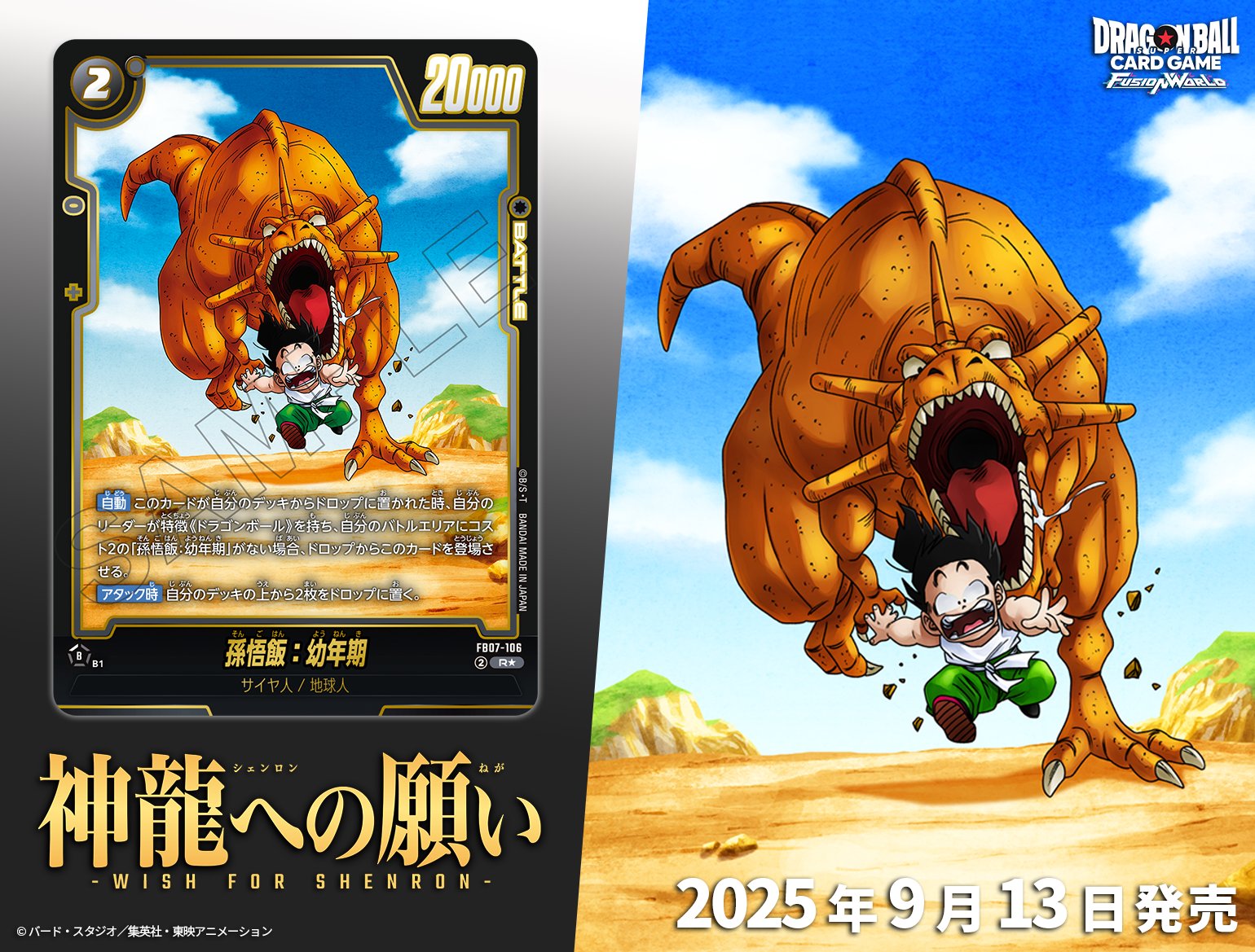 公式】ドラゴンボールスーパーカードゲーム フュージョン