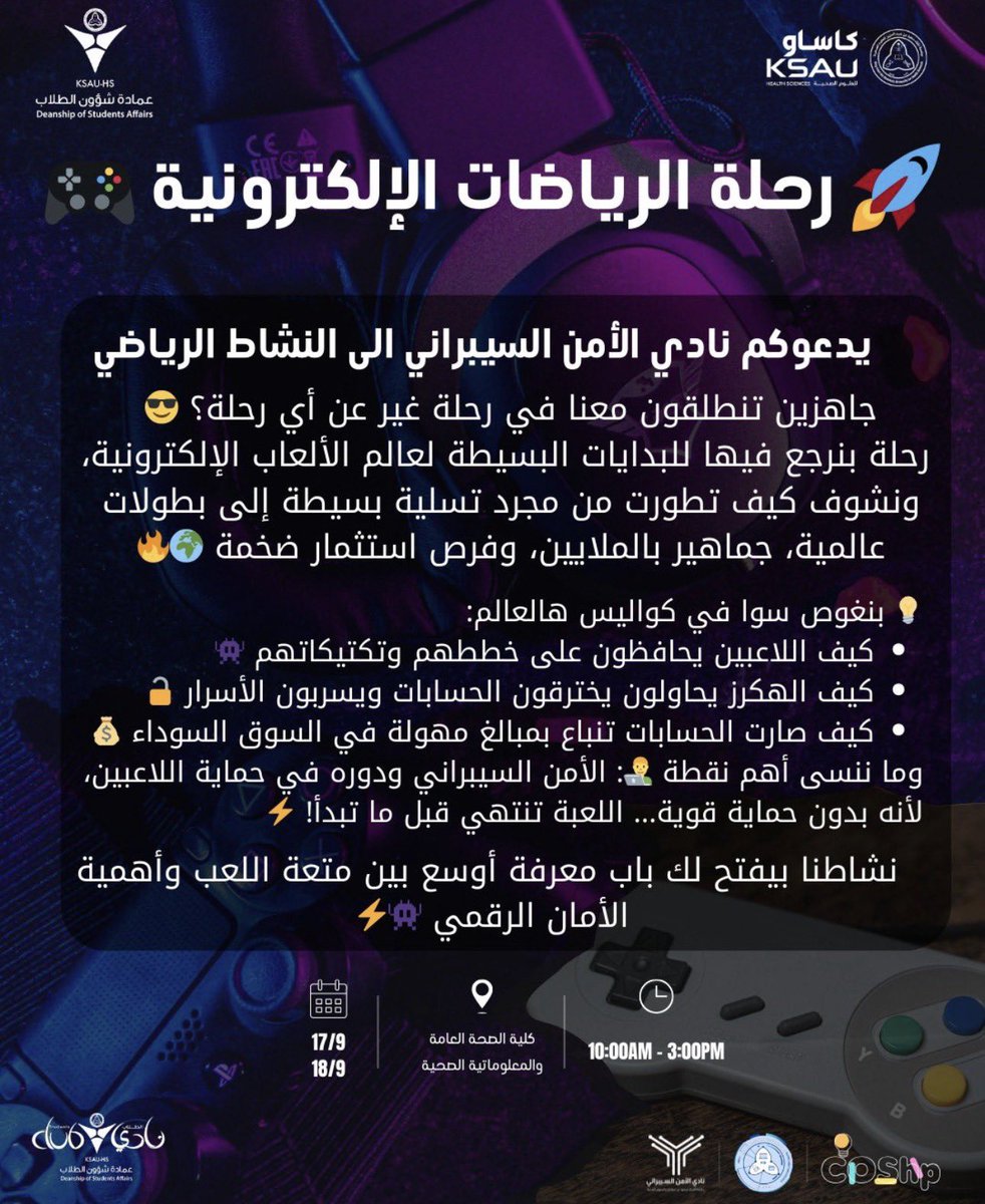 اكثر فعاليه متحمس لها : 
#KSAUcore