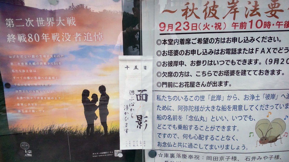 taku_oikawa's tweet photo. 2025年9月15日月曜日17:42🎌#敬老の日 正安寺今日の #日めくりカレンダー『#面影』#偲ぶ心 から浮かびます-秋彼岸法要 #此岸 ~ #彼岸 へ渡れる #船の名 は《#念仏丸》と知る #君の名は¿たれそかれ?#黄昏に捨てて!
https://t.co/eazqn69HWf https://t.co/qw6H2OTi7A #YAZAWA
4年前同日 #SeptemberMoon https://t.co/4rxmBNOEL6