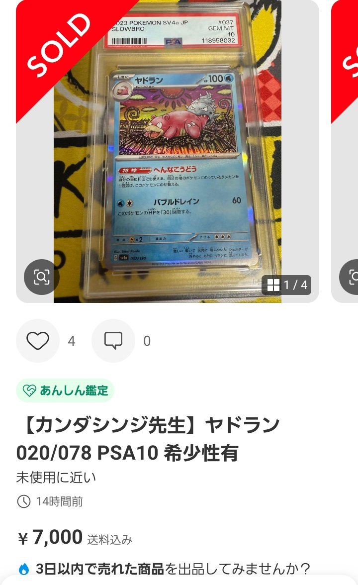 【カンダシンジ】ヤドラン　020/078 PSA10 へんなこうどう カンダシンジ】ヤドラン 020/078 PSA10 へんなこうどう - メルカリ