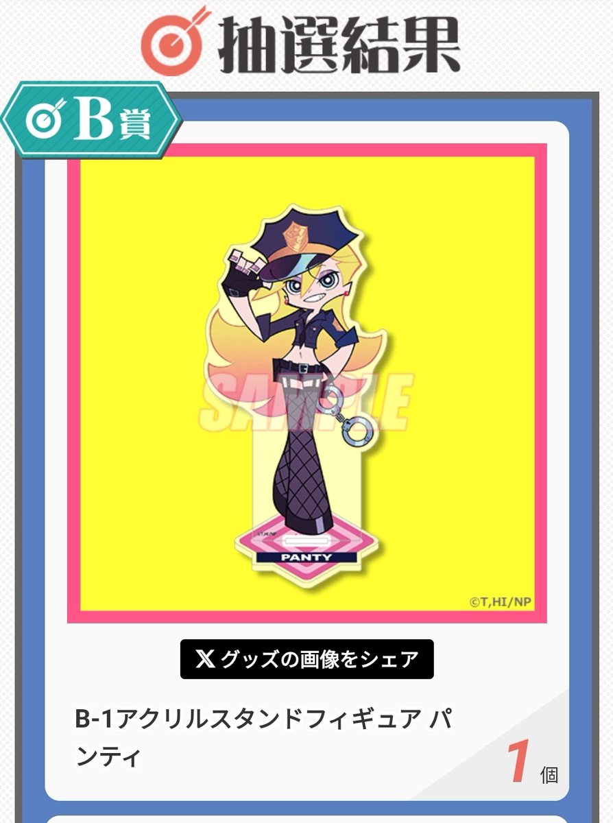 悔しくて速攻追加したら見事パンストアクスタ来ました終了！！！