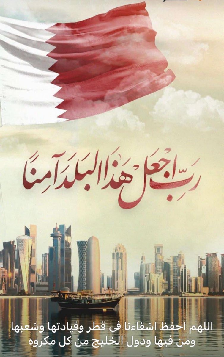 7mane's tweet photo. اللهم احفظ قطر وشعبها من كل شر https://t.co/mW6hpVrl8W