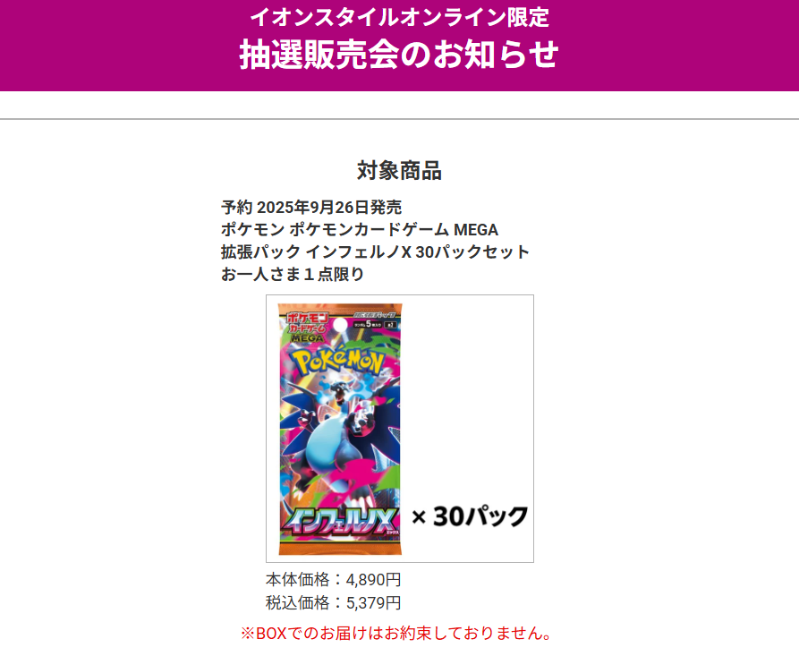 本日11時からイオンスタイルオンラインで「インフェルノX」の抽選予約