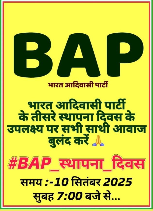 ✊🏹 BAP का असली एजेंडा ✊🏹
भूमि अधिकार ✅
शिक्षा ✅
स्वास्थ्य ✅
रोज़गार ✅

यहाँ कोई छलावा नहीं—सिर्फ़ संघर्ष और हक़ की लड़ाई। 🔥

<a href="/BAP12INDIA/">BAP</a> <a href="/Bap12Rajasthan/">BAP Rajasthan</a>
<a href="/BAP12GJ/">BAP Gujarat</a> <a href="/BAP12jh/">BAP12Jharkhand</a> <a href="/Bap12MP/">Bap Madhya Pradesh</a> <a href="/BAP12Mh/">BAP Maharashtra</a> <a href="/MohanRoatBAP/">Mohan Lal Roat</a>

#BAP_स्थापना_दिवस #जय_जोहार