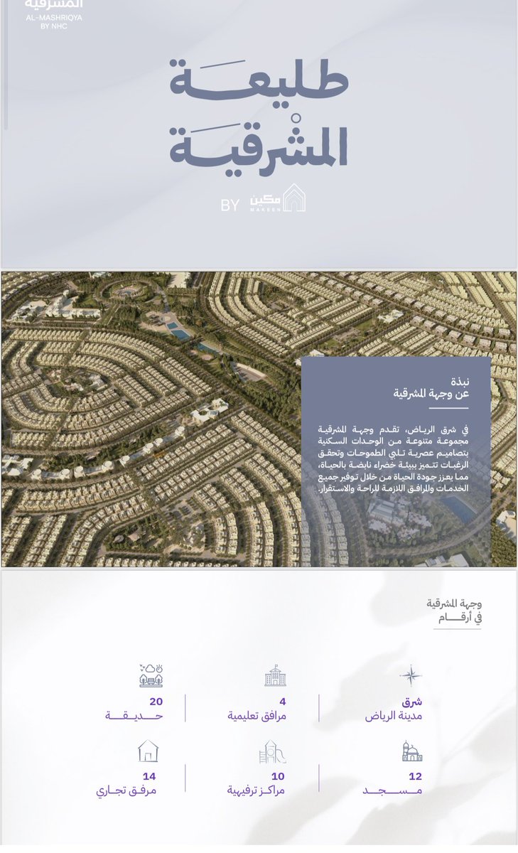 aliishraq_1's tweet photo. متاح للحجز 〰️

شقق #طليعة المشرقية  للمستحقين للدعم السكني 

كتيب المشروع .

https://t.co/ugsSqRMHbs

للراغبين بالحجز تواصل واتس / 0531946225 https://t.co/WAmDC4oUW2