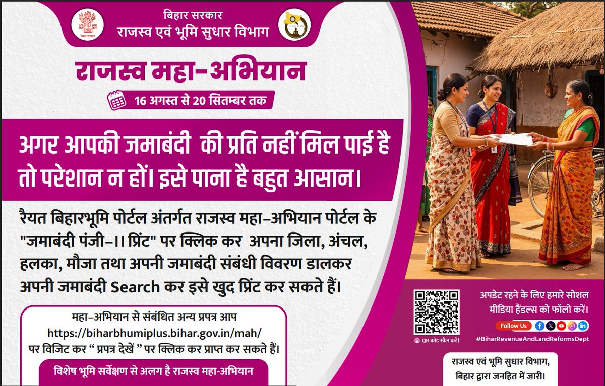 राजस्व महा - अभियान से संबंधित आवश्यक जानकारी।
<a href="/IPRDBihar/">IPRD Bihar</a> 
<a href="/officecmbihar/">CMO Bihar</a> 
<a href="/BiharRevenue/">Revenue and Land Reforms Department</a> 
<a href="/DC_Patna/">Divisional Commissioner Office, Patna</a>