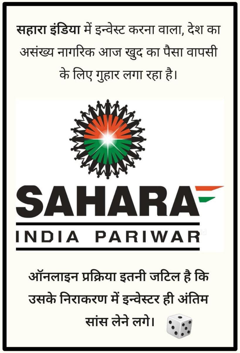 दो साल से अधिक पोर्टल पर रिफंड के लिए प्रोसेस किए हो गए और आज भी परिणाम "शून्य "
#sahara 
#PMOIndia 
#Refund 
#sharam karo