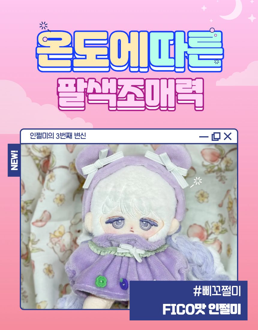 #무속성_인쩔미 #삐꼬쩔미 RT💜
🐶무속성 10cm 삐꼬쩔미 입금폼🐶

📅09/13 PM 19:20 ~ 수량 소진시
🔗fondee.io/room/room_view…

☑️수량 미달시 무산O , 수량추가X
☑️합배송 지원X, 인용으로 미리 구하기O
☑️폼 내용 잘 읽어주세요.