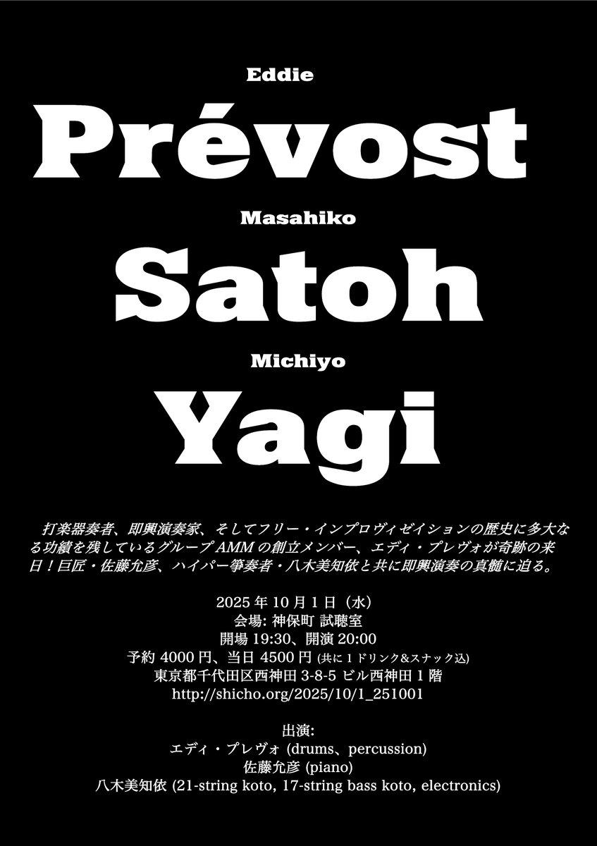 打楽器奏者、即興演奏家、そしてフリー・インプロヴィゼイションの歴史に多大なる功績を残しているグループAMMの創立メンバー、エディ・プレヴォが奇跡の来日！巨匠・佐藤允彦、ハイパー箏奏者・八木美知依と共に即興演奏の真髄に迫る。2025年10月1日（水）/ 神保町 試聴室 / shicho.org/2025/10/1_2510…