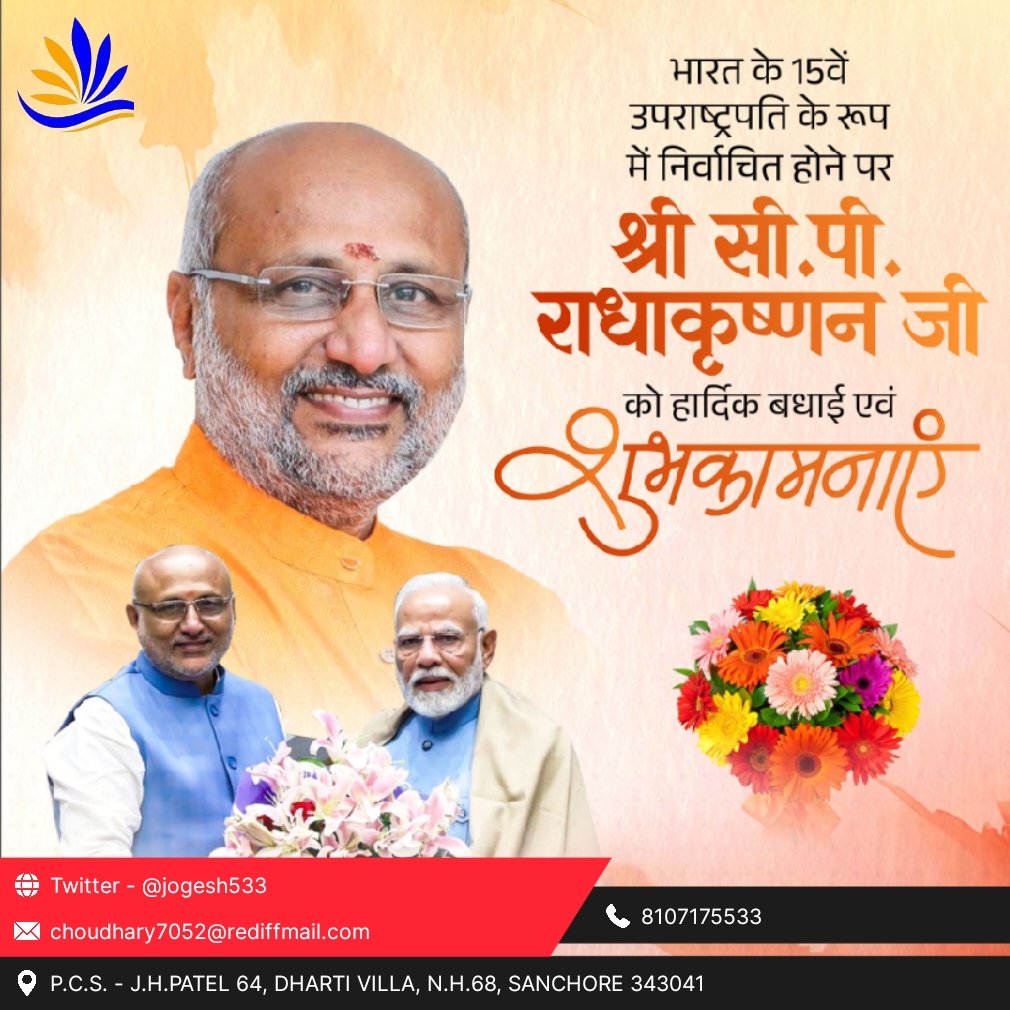 भारत के 15वें उपराष्ट्रपति के रूप में निर्वाचित होने पर श्री सी.पी. राधाकृष्णन जी को हार्दिक शुभकामनाएं।
Vice President of India.
  🎉🎉 congratulations SIR
 🇮🇳
<a href="/rashtrapatibhvn/">President of India</a>
<a href="/VPIndia/">Vice-President of India</a>
<a href="/narendramodi/">Narendra Modi</a> 
<a href="/PMOIndia/">PMO India</a> 

BEST REGARDS 
# J H PATEL 
PATEL CONSULTANCY SERVICES - SANCHORE